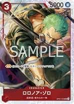 Amazon.co.jp: ワンピース カード ゾロ
